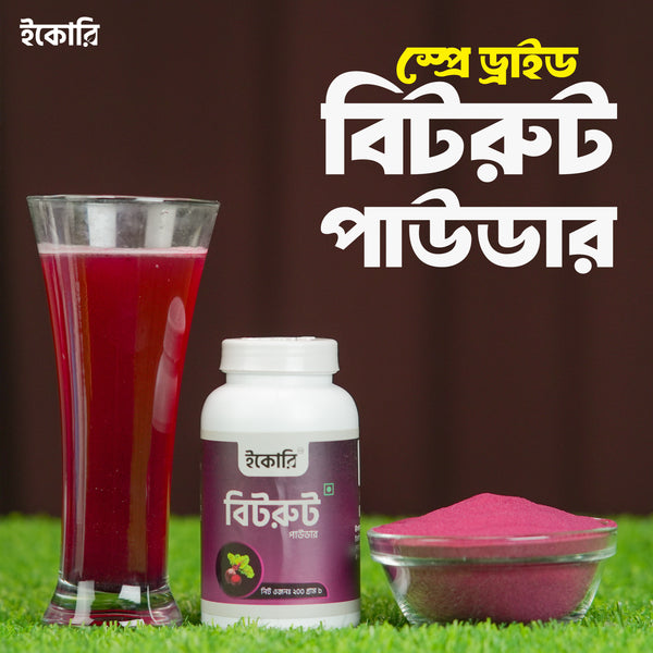 বিটরুট পাউডার (Beetroot Powder)