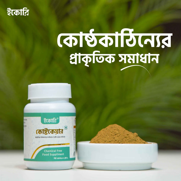 কোষ্টকেয়ার ( kostocare )