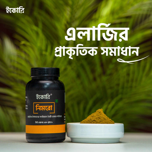 নিমরো (Nimro)